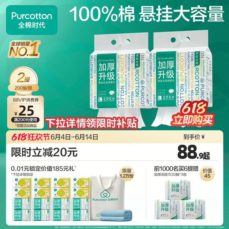 【孙颖莎同款】全棉时代棉柔巾悬挂壁挂式洁面加厚洗脸巾