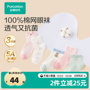 全棉时代儿童袜子纯棉夏季 网眼透气宝宝新生男童女童袜子 新款