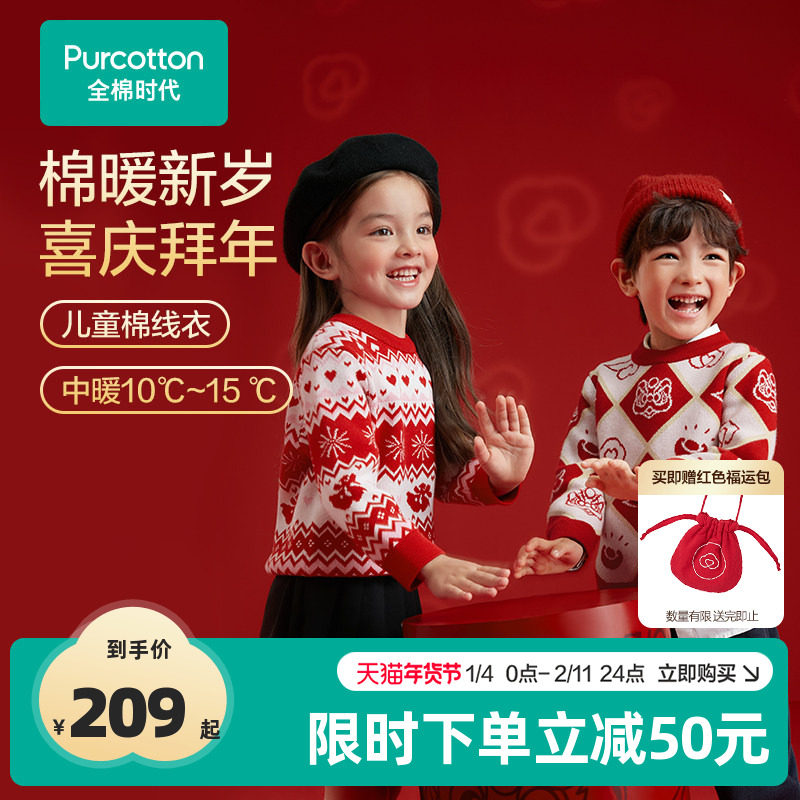 全棉时代儿童毛衣圣诞红色保暖女童毛衣男童拜年服本命年针织衫,童装/婴儿装/亲子装,毛衣/针织衫,淘宝优惠券,粉丝福利购,淘宝优惠卷