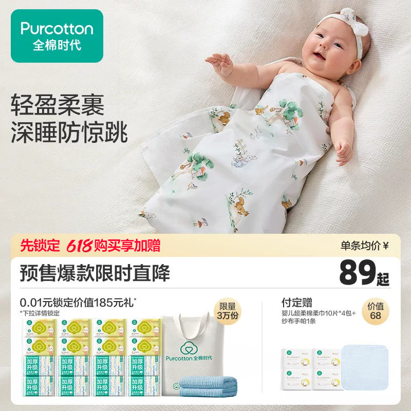 全棉时代婴儿包巾防惊跳包被纯棉产房包单四季抱被