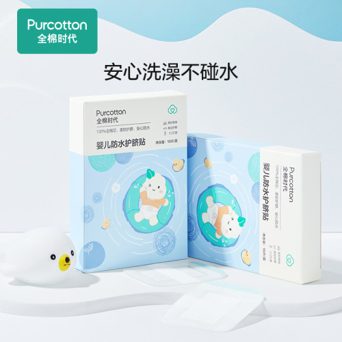 全棉时代新生儿护脐贴防水