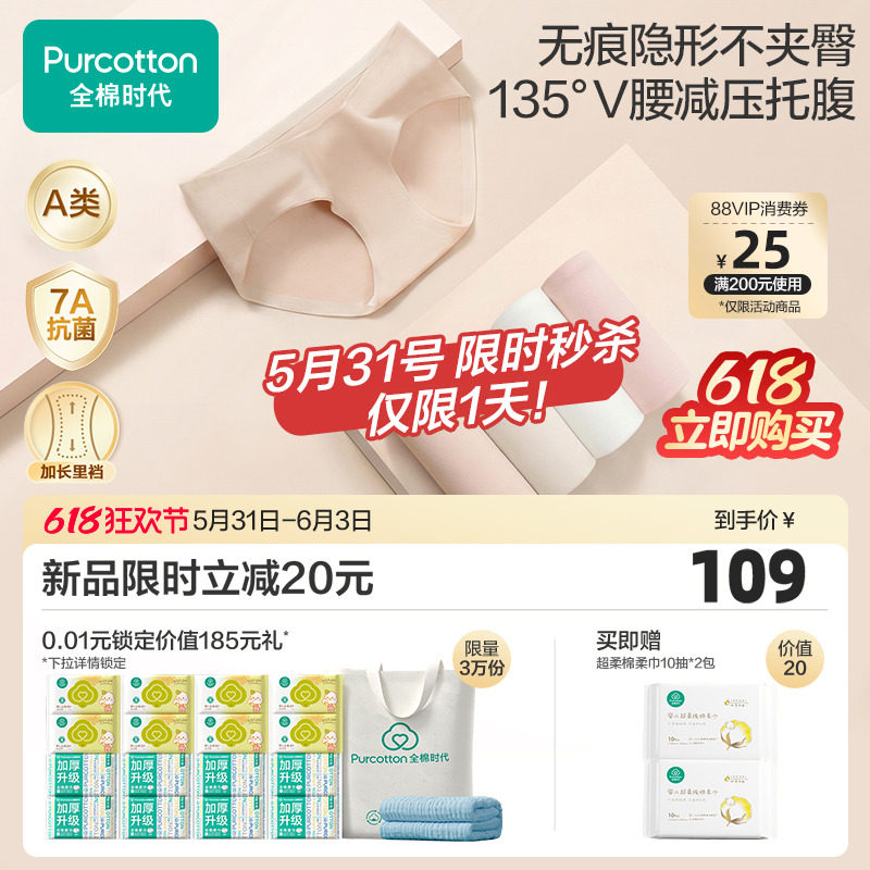 【2026新款】全棉时代孕妇无痕内裤纯棉抗菌隐形薄款低腰全孕期女
