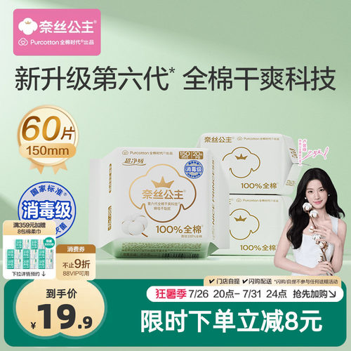 全棉时代超净吸护垫20片*3包