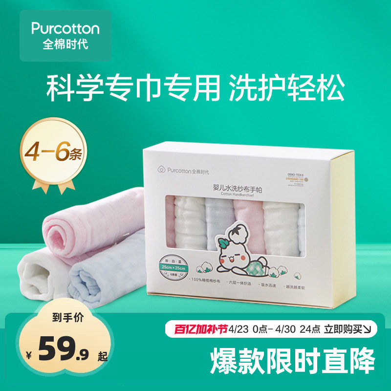 全棉时代婴儿纯棉纱布围嘴口水巾手帕小方巾儿童宝宝洗脸毛巾方巾