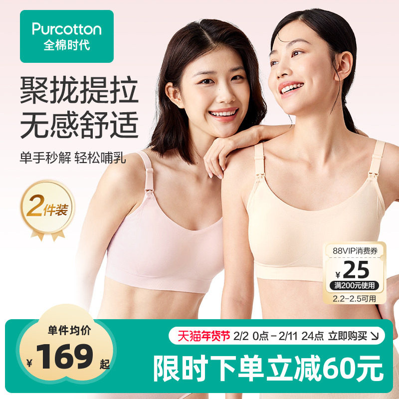 全棉时代孕妇内衣产后纯棉哺乳文胸喂奶聚拢孕妇内衣胸罩秋冬女士