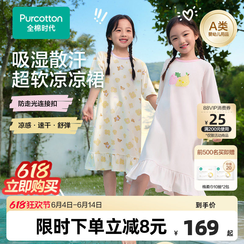 全棉时代女童年夏季新款100%棉女童凉感针织印花中袖家居裙女孩