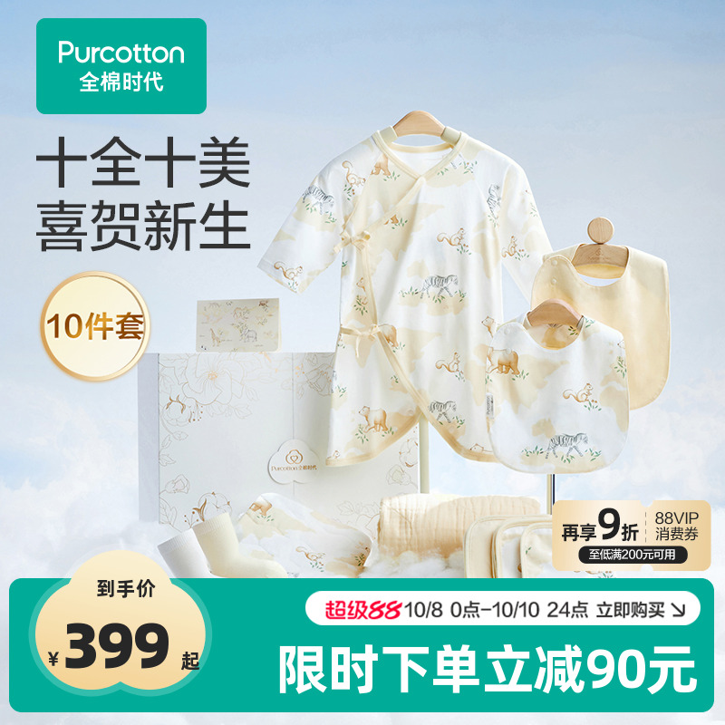 全棉时代高档婴儿礼盒舒服自在