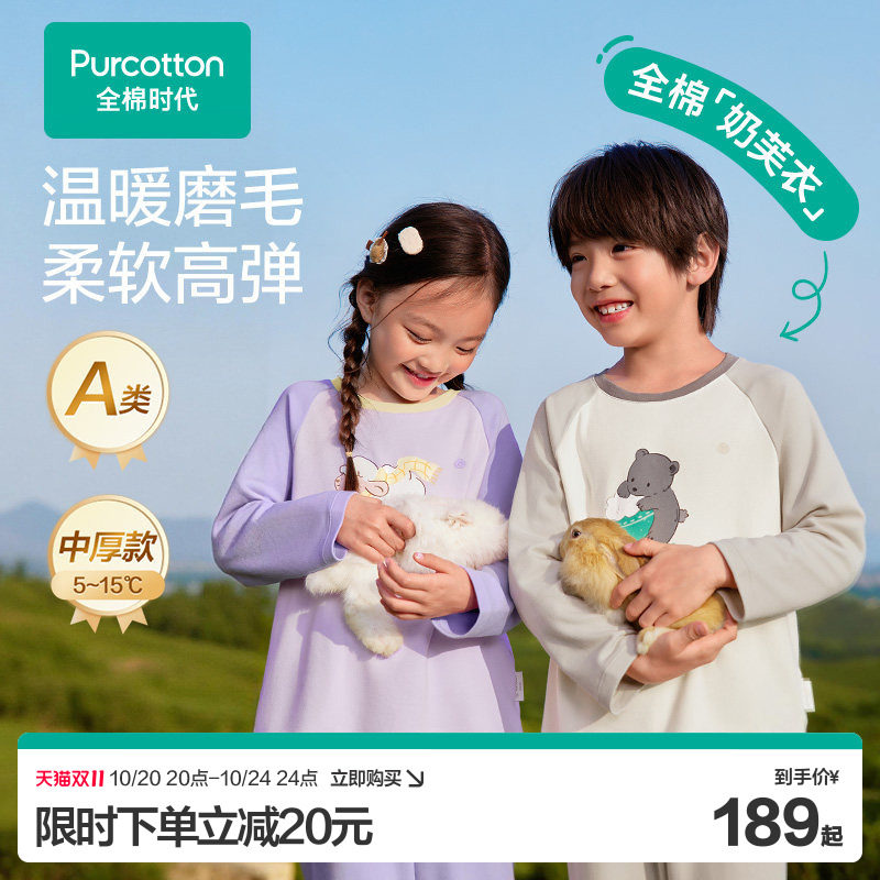 全棉时代儿童秋冬抗菌家居服套装