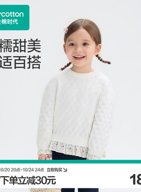 全棉时代女童毛衣秋季新款儿童白色套头衫圆领棉线衣假两件上衣