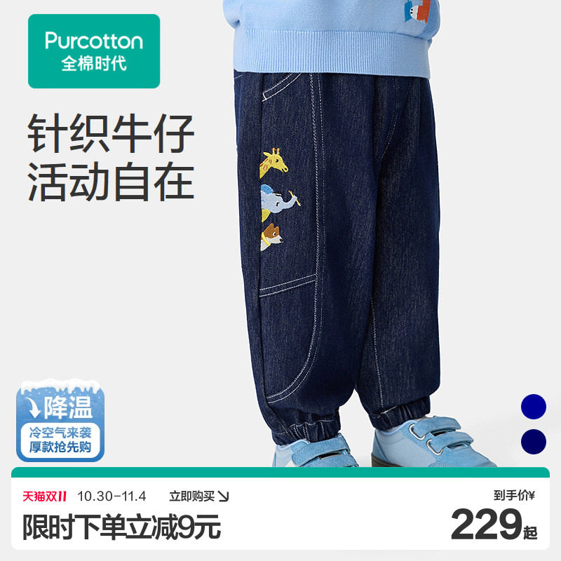 全棉时代儿童裤子秋季新款男童女童长裤针织牛仔纯棉透气门店同款