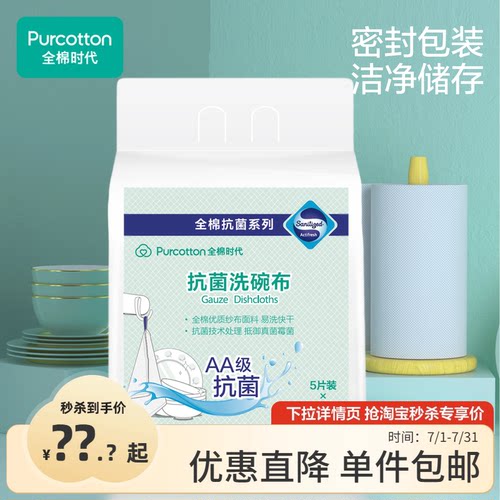 全棉时代纯棉纱布洗碗巾