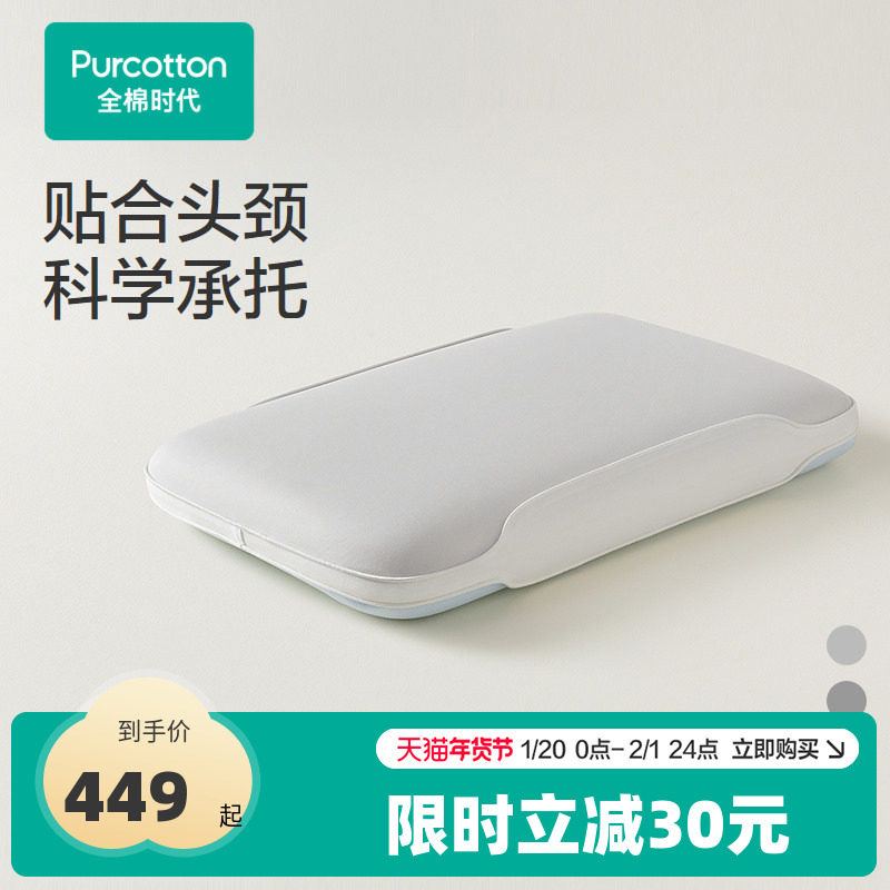 【新品】全棉时代枕头枕芯生物基枕护颈椎助睡眠水光棉枕套单个装,床上用品,记忆棉枕,淘宝优惠券,粉丝福利购,淘宝优惠卷