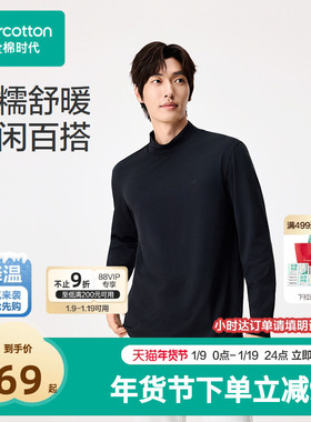 【O2O】全棉时代秋冬男士绒感半高领T恤上衣打底保暖通勤254