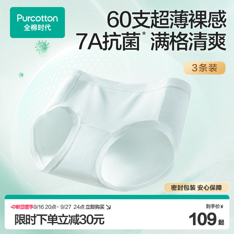 全棉时代女士超薄抗菌内裤3条装图片
