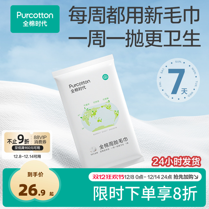 全棉时代一次性周抛毛巾独立包装