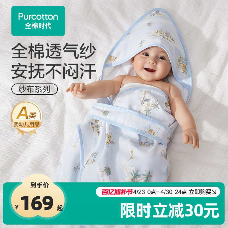 【新品】全棉时代婴儿四层纱布抱被初生儿宝宝包单儿童被盖毯