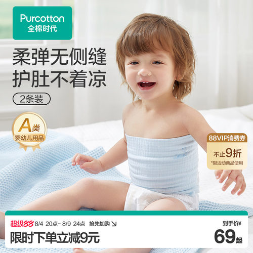 全棉时代26新款宝宝四季护肚神器