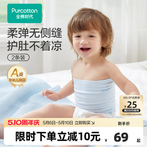 全棉时代26新款宝宝四季护肚神器