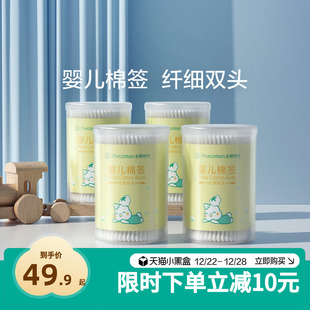 全棉时代婴棉签宝宝专用鼻屎细头儿童掏耳新生儿棉棒4盒
