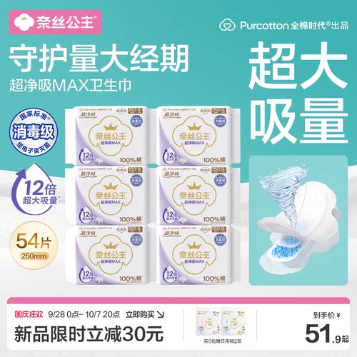 全棉时代奈丝公主超净吸MAX量大