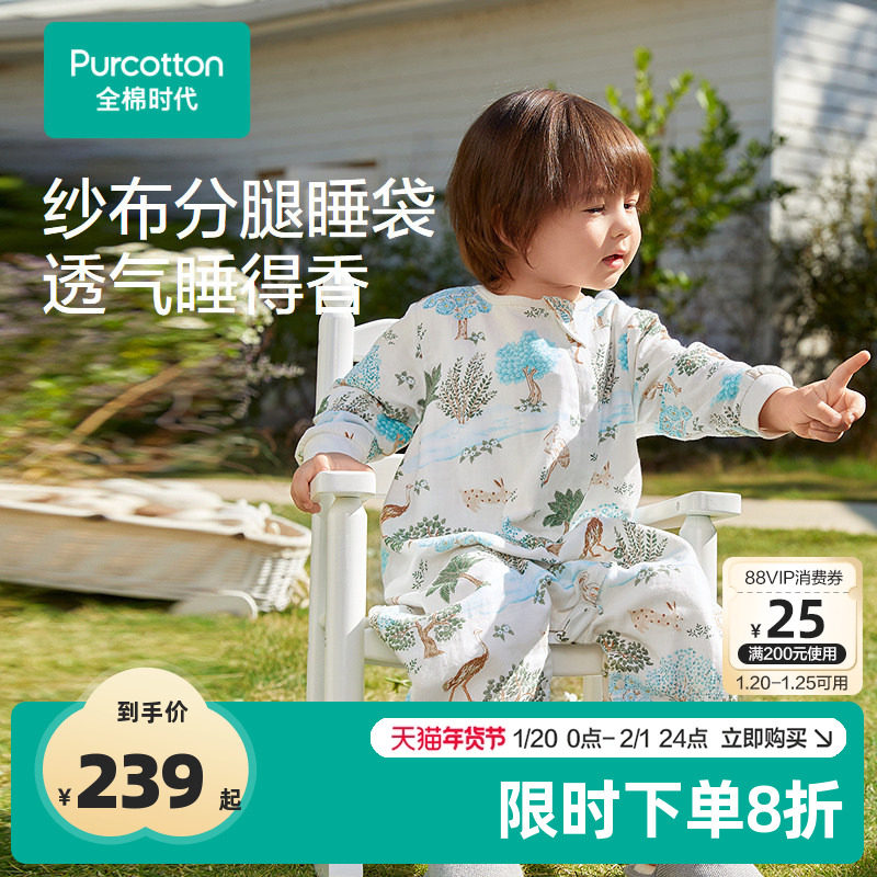 【新品】全棉时代新生婴儿睡袋纱布分腿防惊跳宝宝防踢被四季通用,婴童用品,睡袋/防踢被,淘宝优惠券,粉丝福利购,淘宝优惠卷