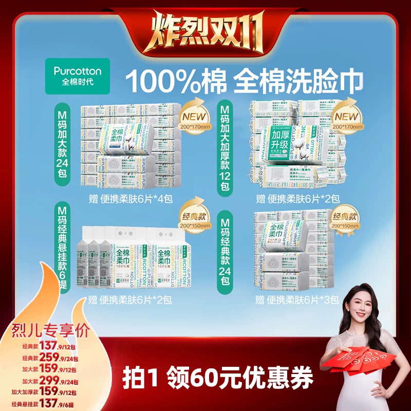 【炸烈双11！0元付定】全棉时代M码洗脸巾加厚悬挂棉柔巾