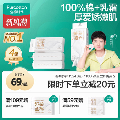 全棉时代超柔超厚乳霜洗脸巾