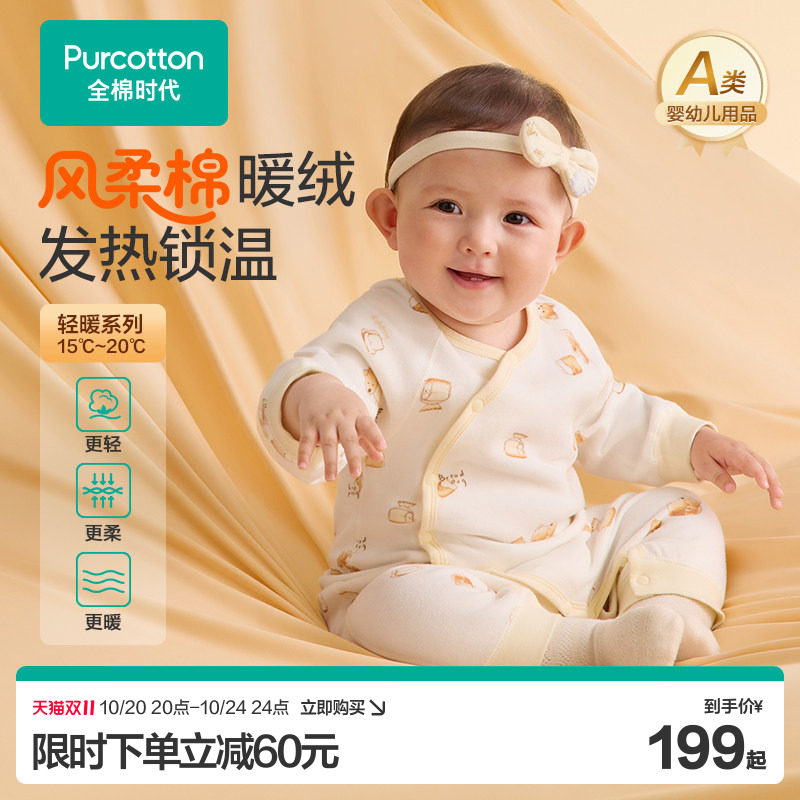 全棉时代婴儿衣服连体衣秋冬风柔棉暖绒满月男女宝宝爬爬服打底衣
