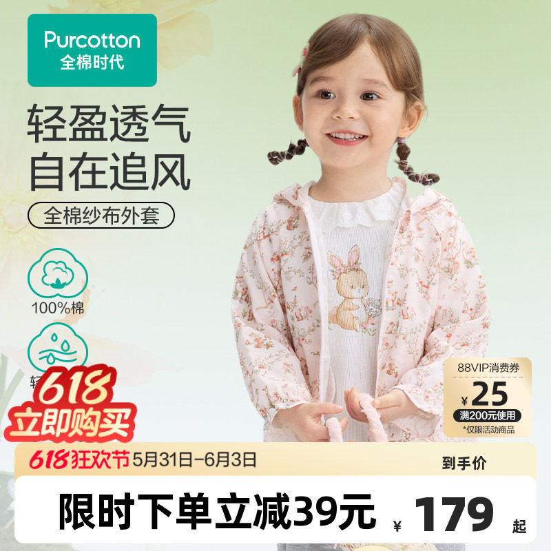 全棉时代女童外套儿童春夏新款防晒女孩宝宝衣服纯棉婴儿外套薄款