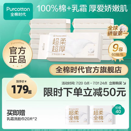 【丁禹兮推荐】全棉时代洗脸超柔乳霜洗脸巾一次性加厚悬挂棉柔巾