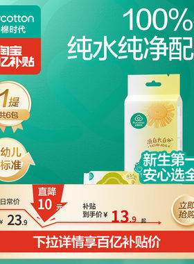 全棉时代便携迷你手口湿巾6抽*6