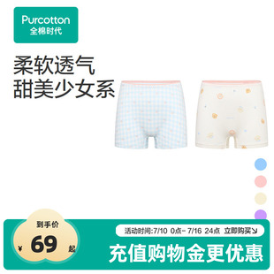 全棉时代年秋新品少女纯棉内裤中大童学生女孩a类三角短裤2条装