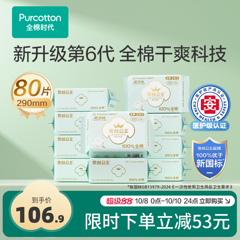 全棉超薄透气量多日用卫生巾80片
