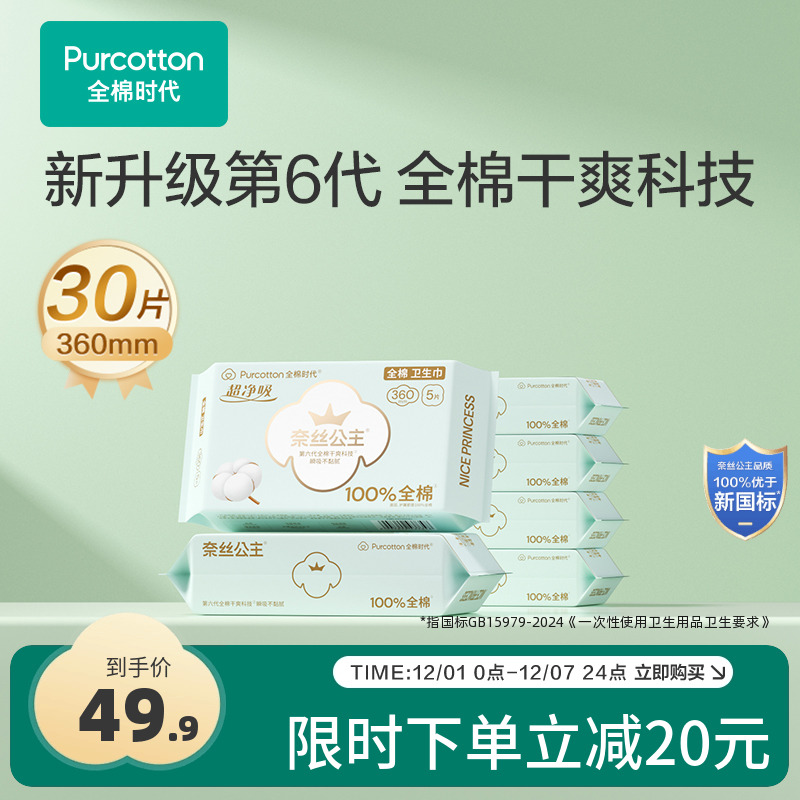 全棉时代超净吸360夜用卫生巾6包