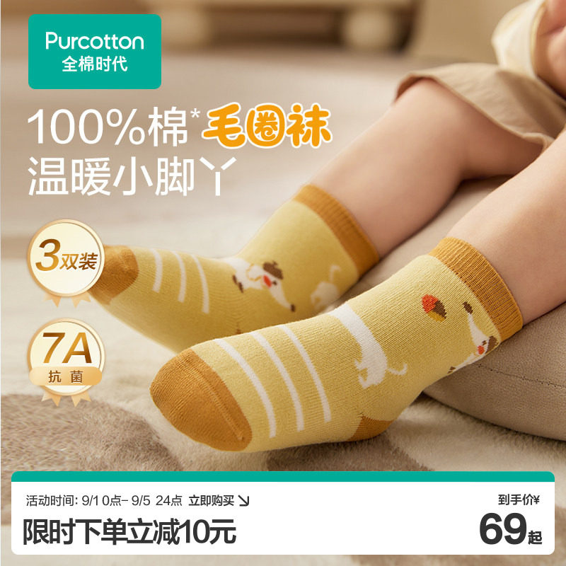 全棉时代儿童袜子女童毛圈袜秋冬新款纯棉宝宝加厚保暖男童袜子