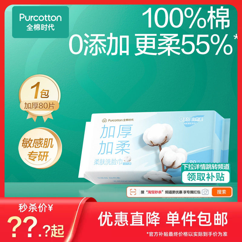 【秒杀】全棉时代柔肤棉柔巾纯棉洗脸巾一次性洁面巾加厚悬挂tm