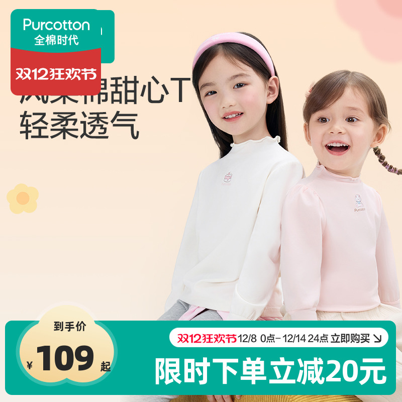 全棉时代女童长袖T恤2025秋新款