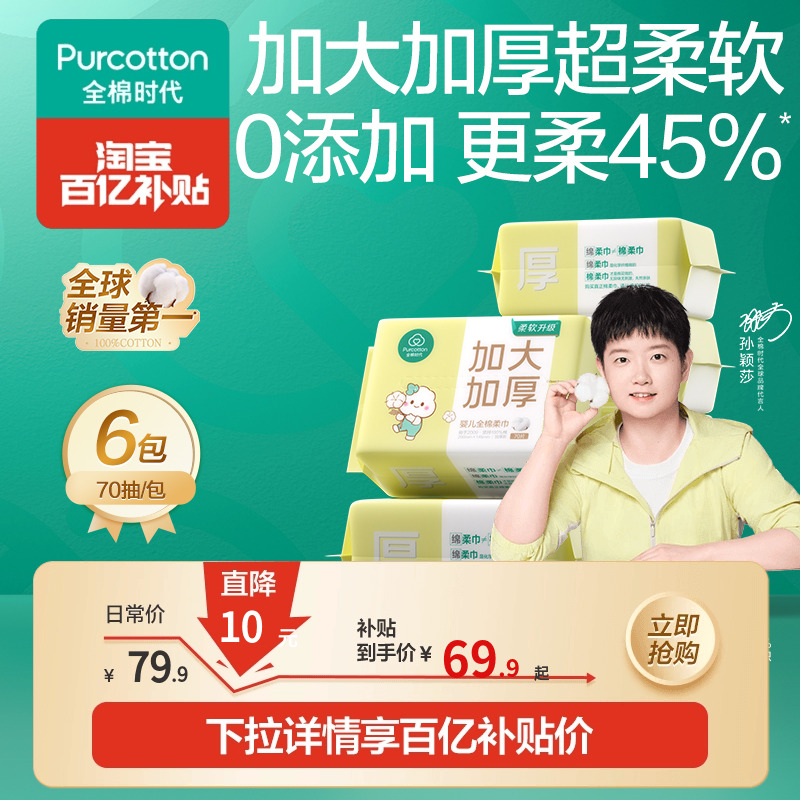 全棉时代婴儿加大加厚奶黄棉柔巾