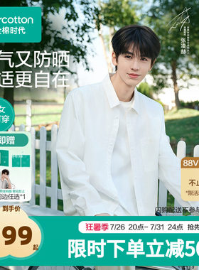 全棉时代26夏男士防晒衬衫通勤
