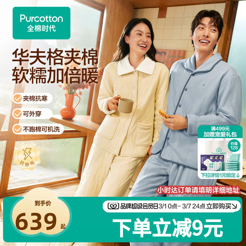 【线下同款】全棉时代情侣款男女华夫格夹棉睡衣家居服保暖柔软冬