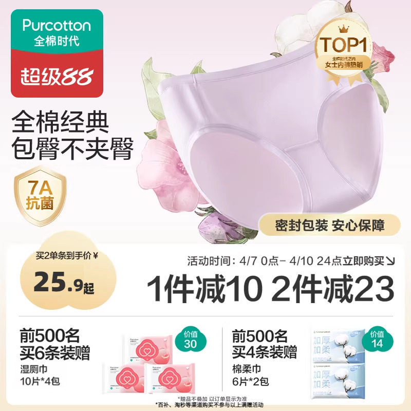 全棉时代内裤女士纯棉中腰女生内裤三角裤短裤新款不夹臀抗菌内裤