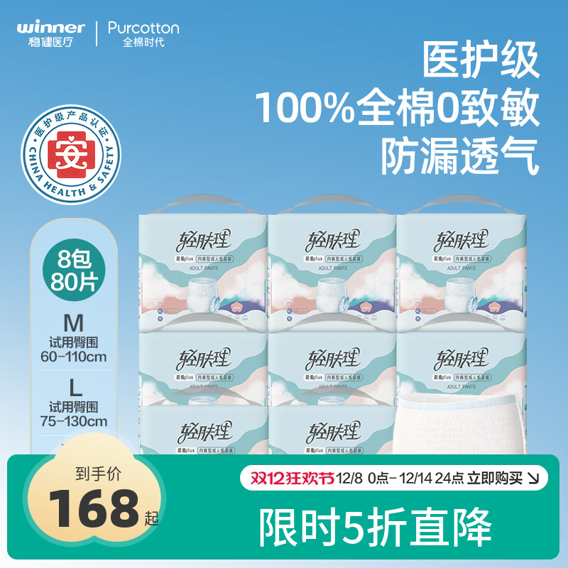 轻肤理成人拉拉裤失禁尿裤80片