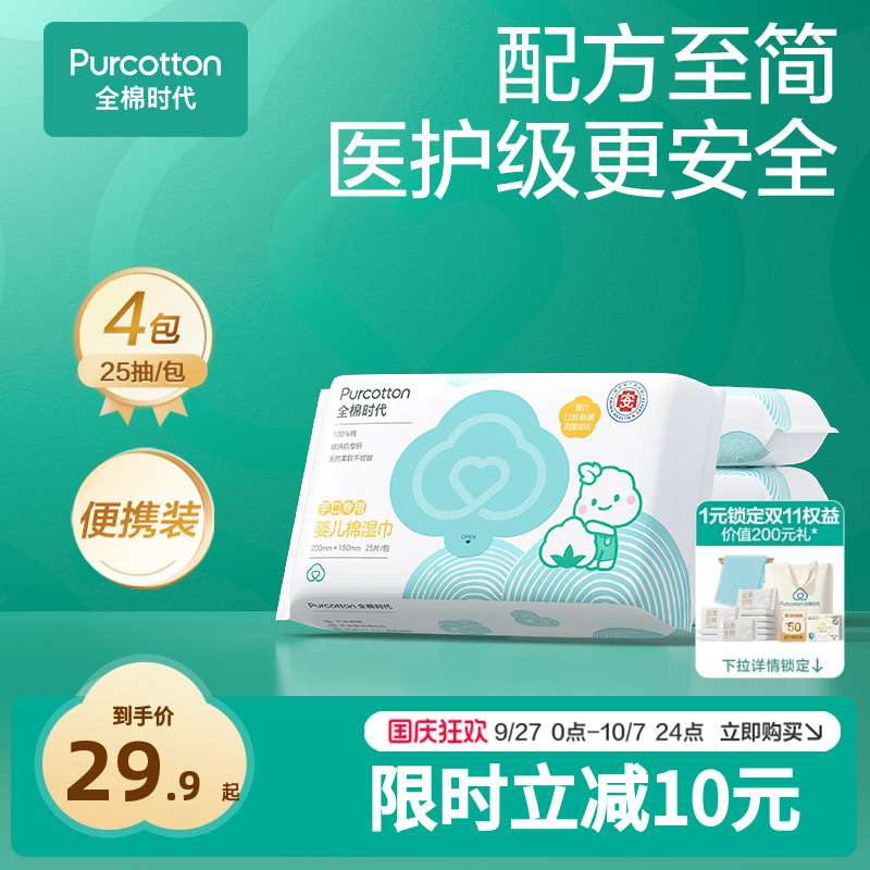 全棉时代婴儿手口湿巾25抽*4包
