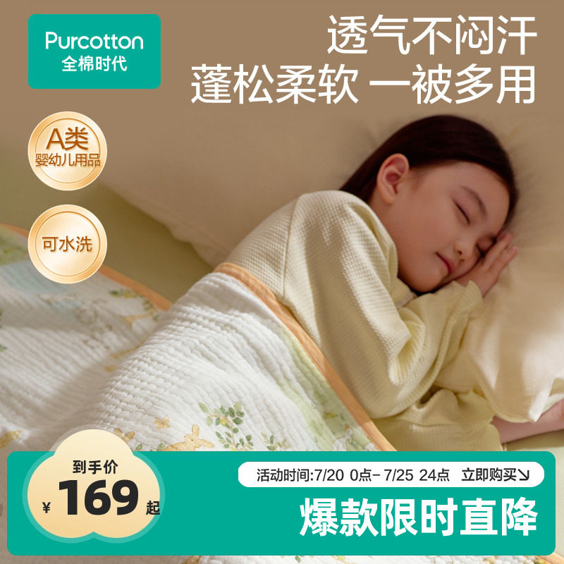 【新品】全棉时代儿童纱布被子超柔透气空调房宝宝纯棉被毯可水洗