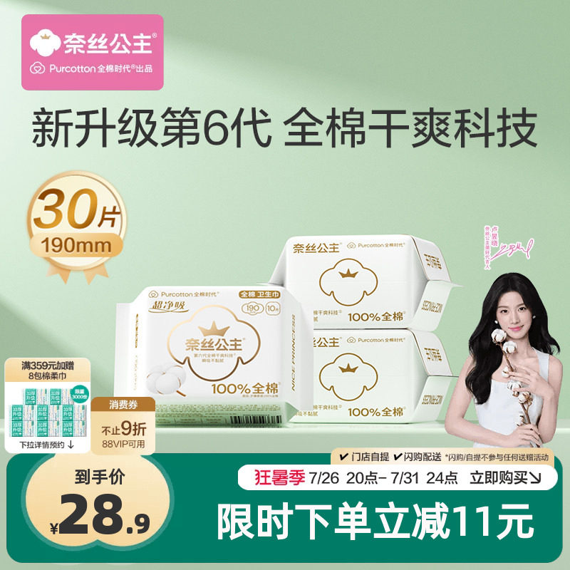 【代言人卢昱晓推荐】全棉时代奈丝公主纯棉卫生巾护垫纯棉迷你巾 - 实物图