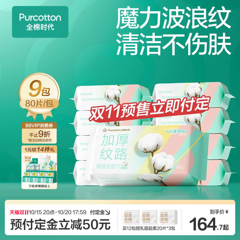 全棉时代100%纯棉洗脸巾加厚网纹