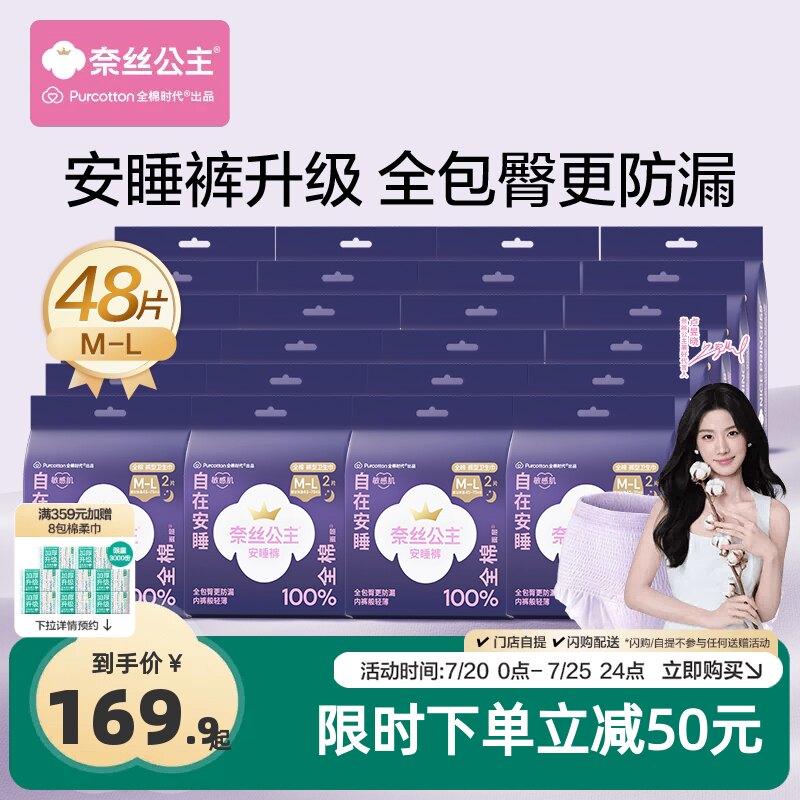 【代言人卢昱晓推荐】全棉时代奈丝公主安睡裤少女裤裤型卫生巾