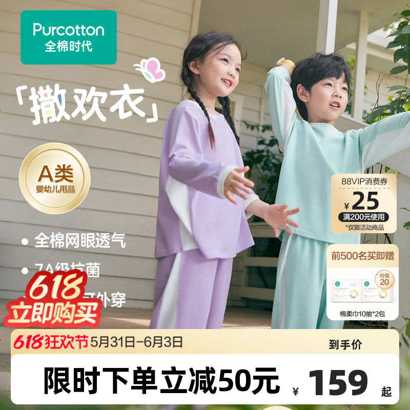 全棉时代儿童睡衣年春新款抗菌透气家居服男童女孩运动纯棉衣服