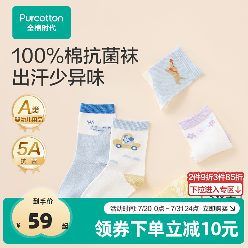 全棉时代儿童袜子新款吸汗春夏新款透气夏季袜子男童女童袜纯棉袜