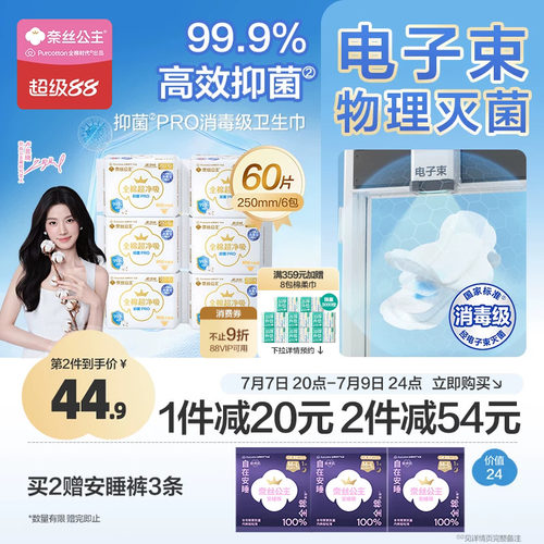 全棉时代消毒级纯棉抑菌卫生巾